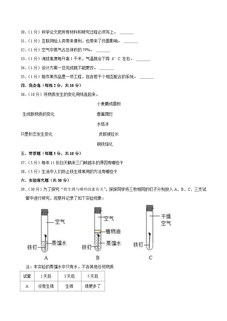 贵州省黔西南州2023届小升初科学试卷（含解析）03