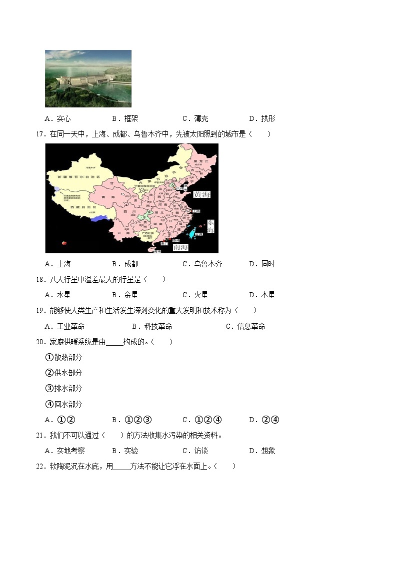 河北省石家庄市辛集市2023届小升初科学试卷(含解析)02