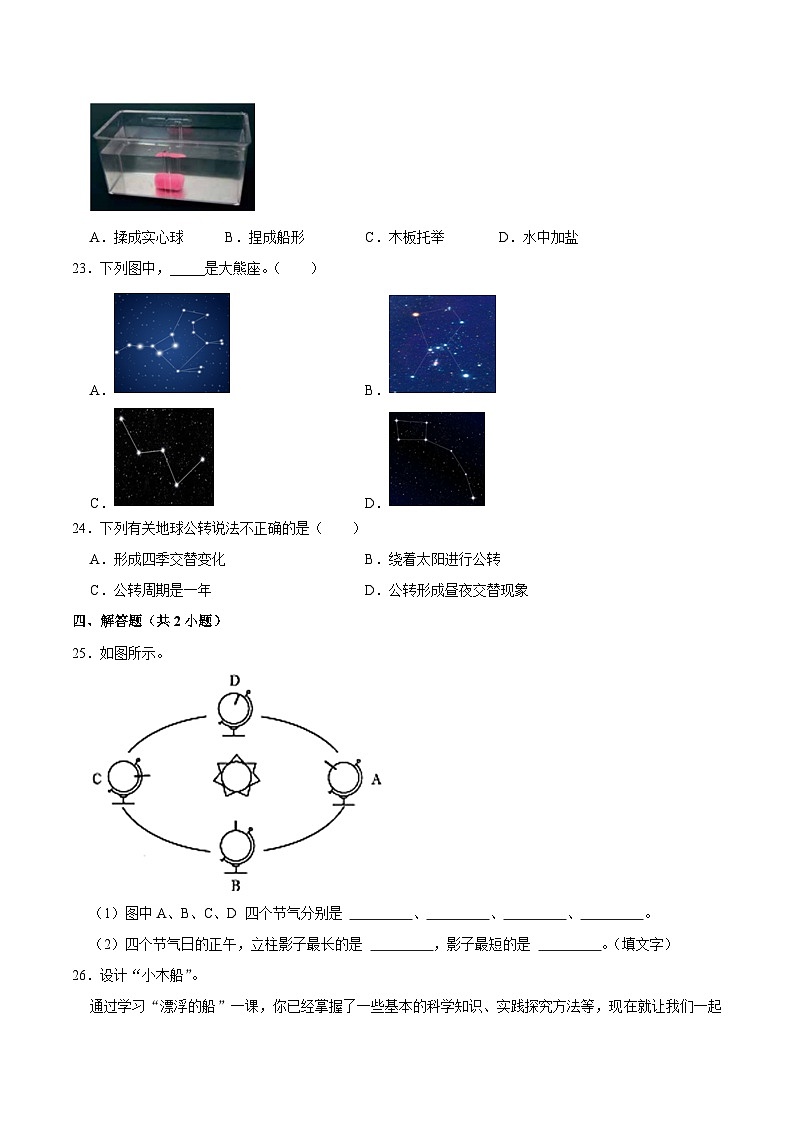 河北省石家庄市辛集市2023届小升初科学试卷(含解析)03