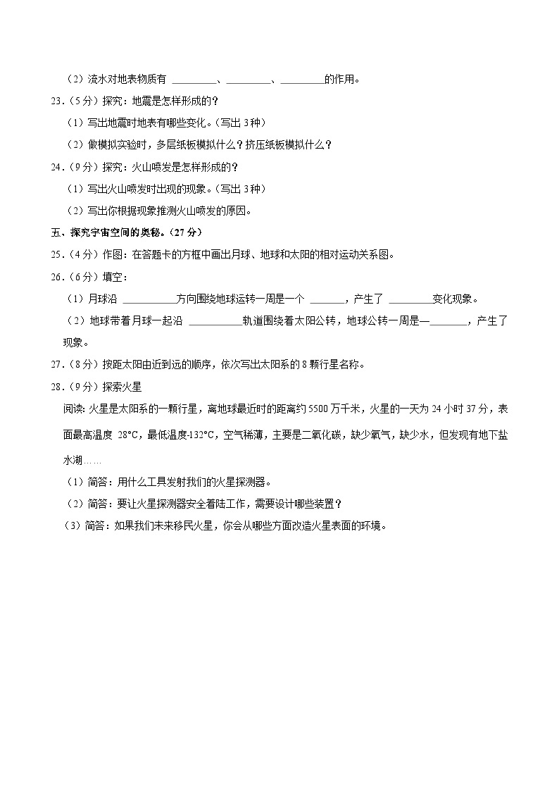 湖北省襄阳市谷城县2023届小升初科学试卷（含解析）03