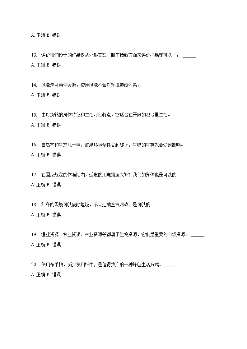 湖北省孝感市2023届小升初科学试卷(含解析)第2页