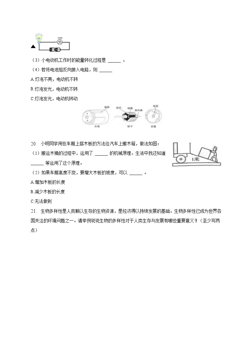 江苏省宿迁地区2023届六年级小升初科学试卷（含解析）03