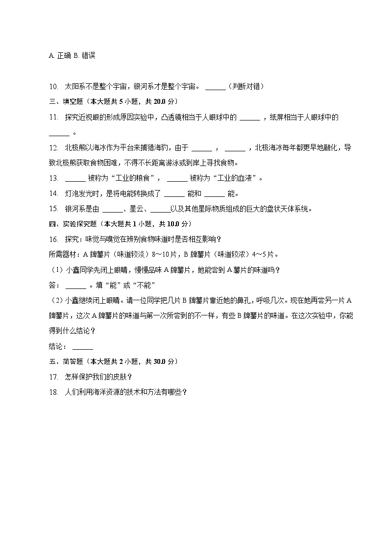 山东省德州市乐陵市2023届六年级小升初科学试卷(含解析)第2页