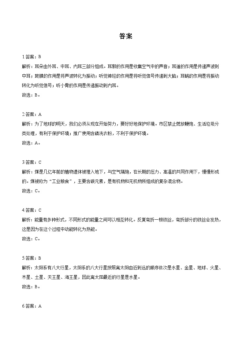 山东省德州市乐陵市2023届六年级小升初科学试卷(含解析)第3页
