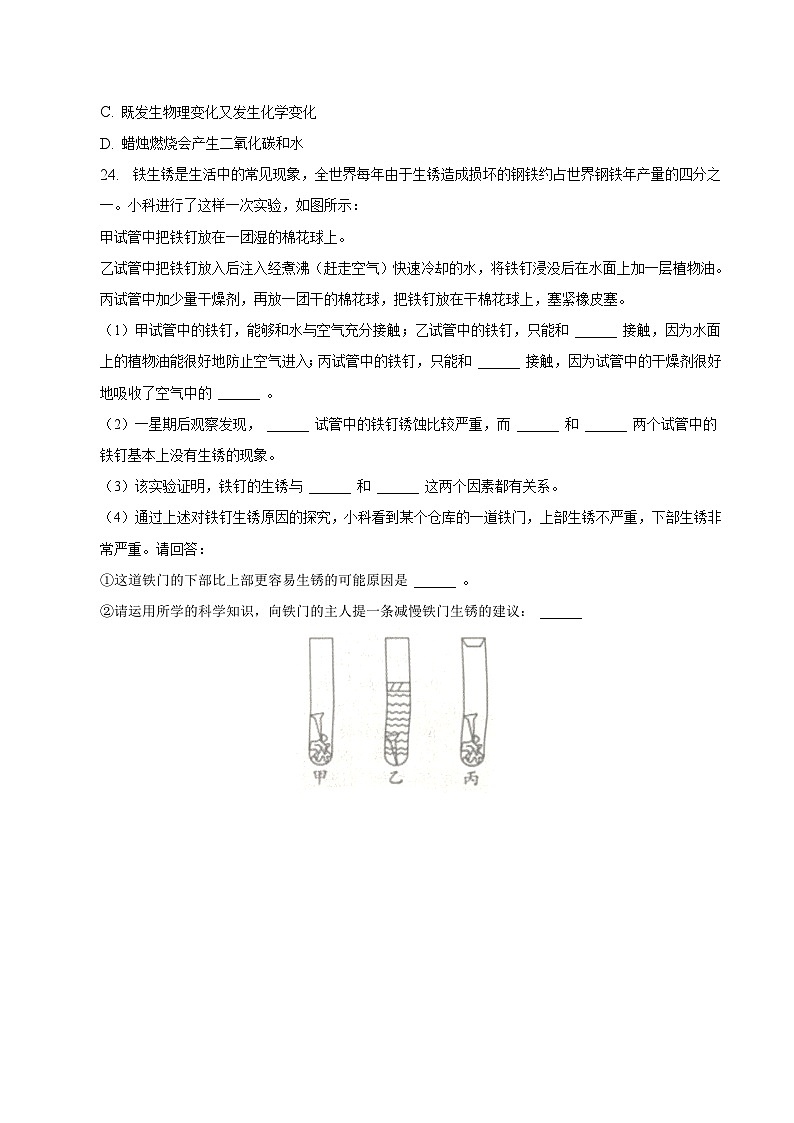 山东省菏泽市单县2023届小升初科学试卷(含解析)03