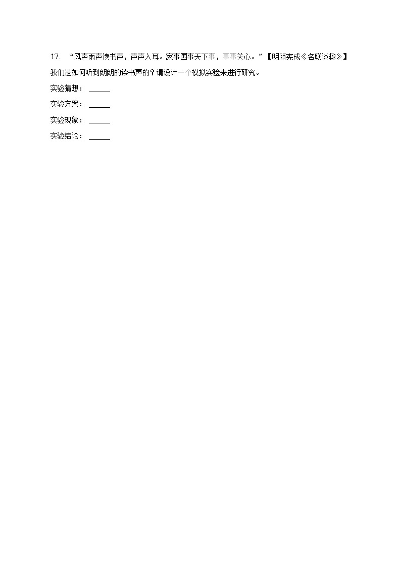 山东省临沂市兰山区2023届小升初科学试卷(含解析)第2页