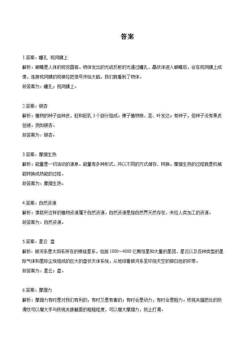 山东省临沂市兰山区2023届小升初科学试卷(含解析)第3页