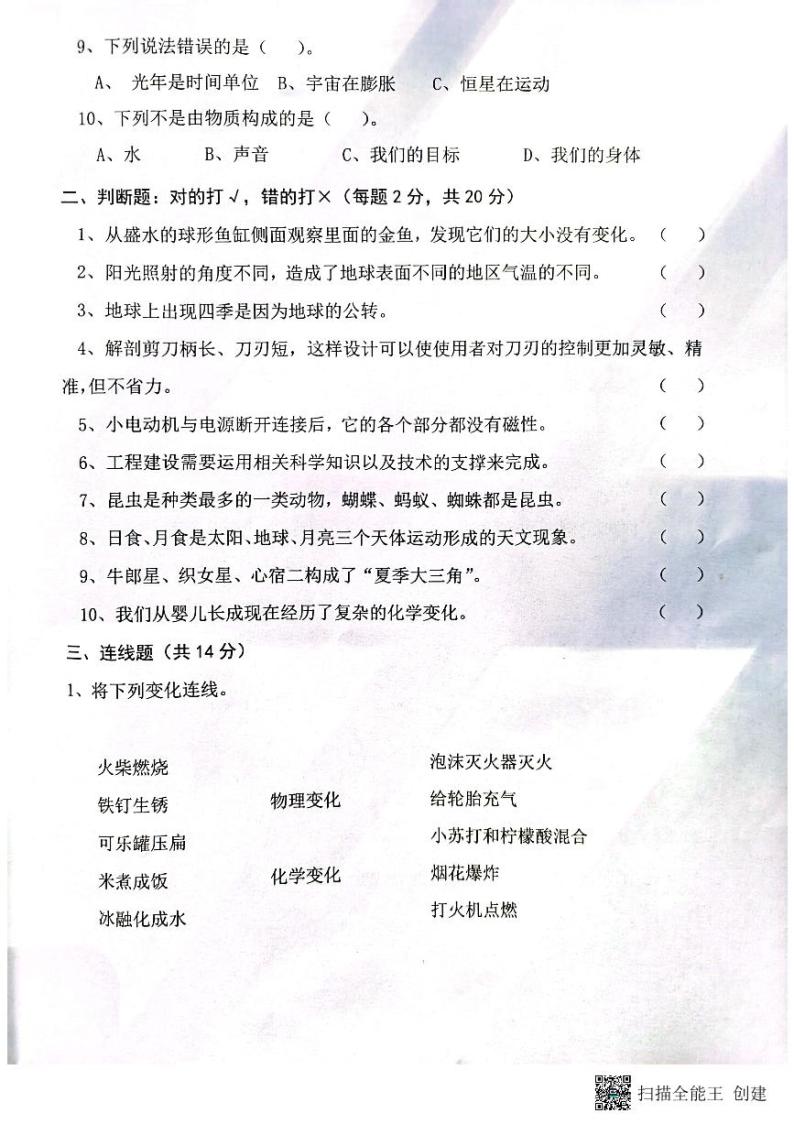 江西省九江市修水县2022-2023学年六年级下学期科学期末毕业质量监测模拟测试卷(一)02