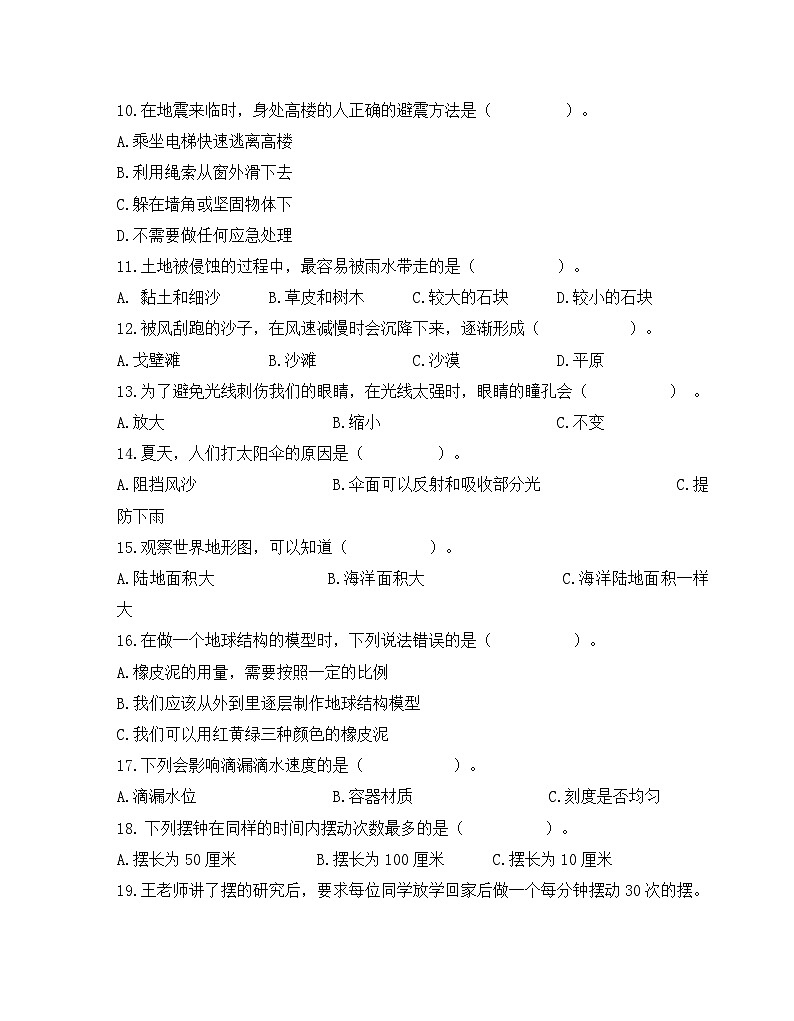 浙江绍兴诸暨市荣怀学校2022-2023学年五年级上学期科学期末素养测试卷(含答案)02