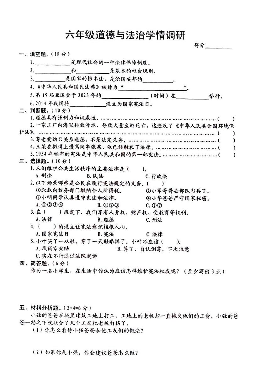 江苏省宿迁市沭阳县部分学校2023-2024学年六年级上学期10月学情调研综合（道德与法治+科学）试卷（月考）