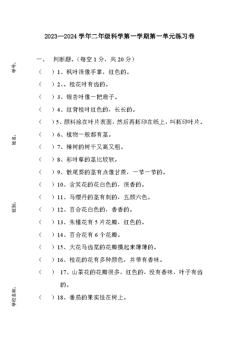 广东省江门市新会区江门市新会区会城镇城南小学2023-2024学年二年级上学期10月月考科学试题