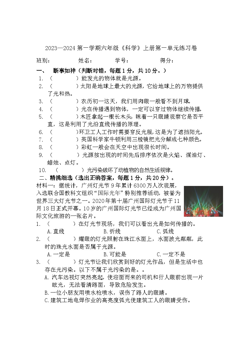 广东省江门市新会区江门市新会区会城镇城南小学2023-2024学年六年级上学期10月月考科学试题