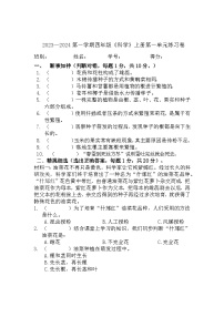 广东省江门市新会区江门市新会区会城镇城南小学2023-2024学年四年级上学期10月月考科学试题