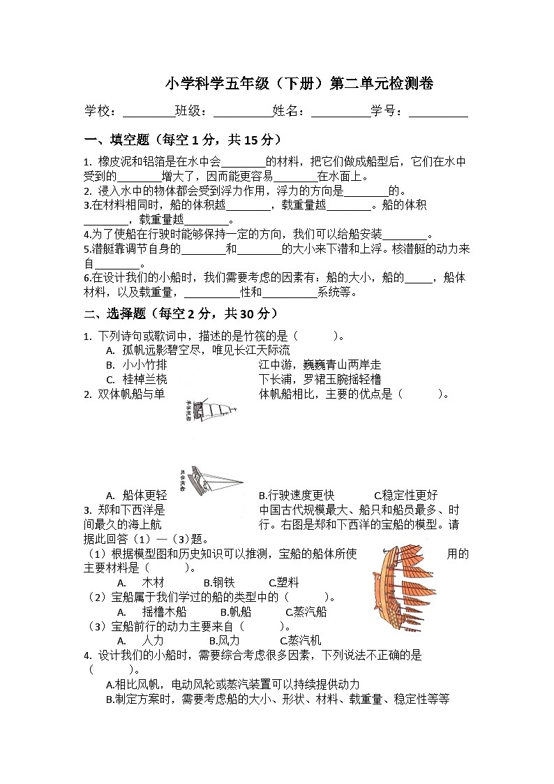 第二单元船的研究试卷(单元测试)五年级下册科学 教科版01
