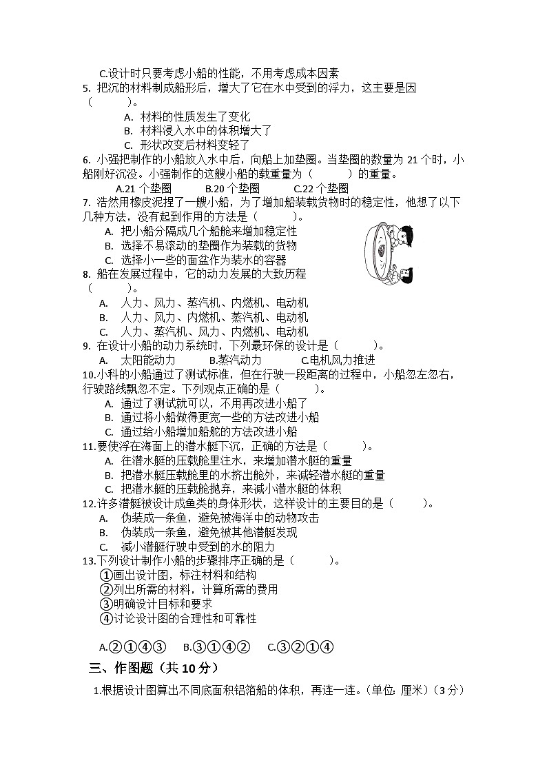 第二单元船的研究试卷(单元测试)五年级下册科学 教科版02