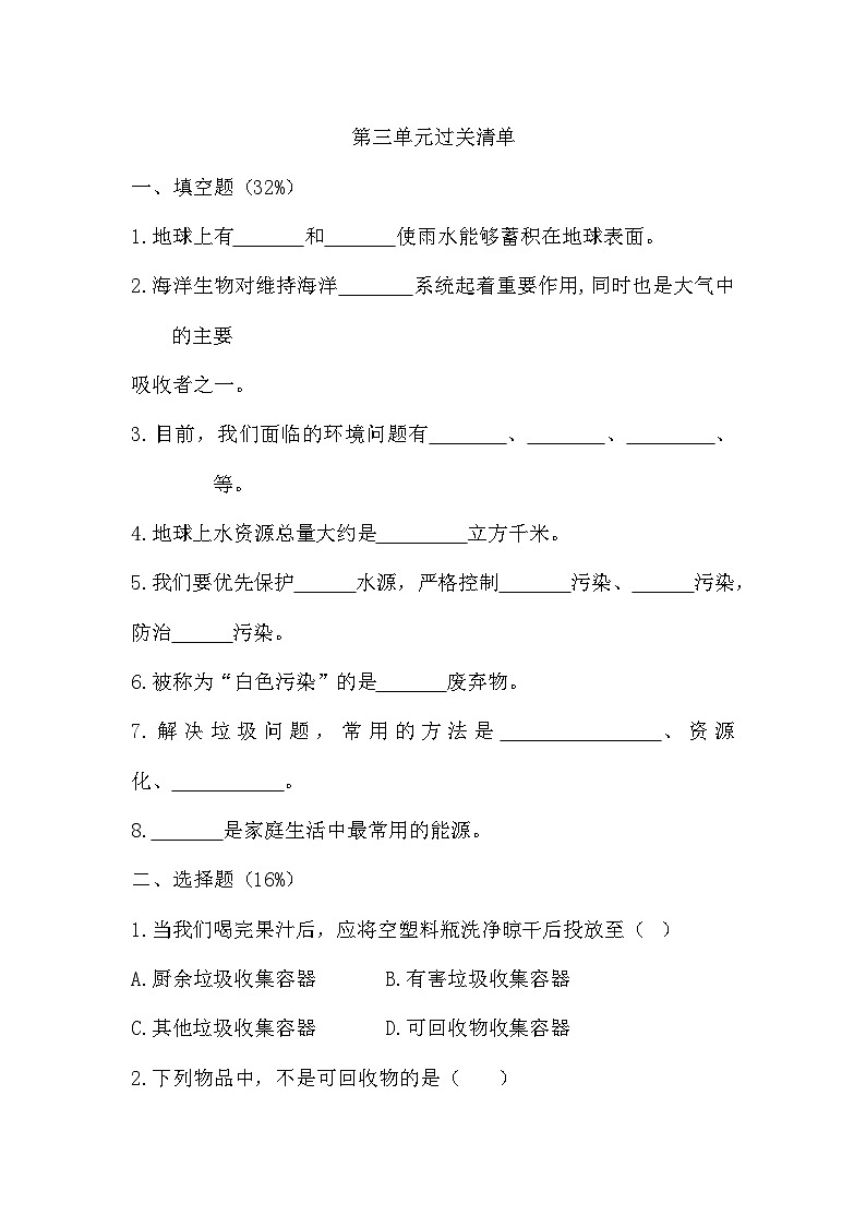 第三单元 环境与我们 (单元测试}五年级下册科学教科版第1页