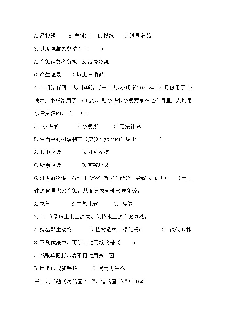 第三单元 环境与我们 (单元测试}五年级下册科学教科版第2页