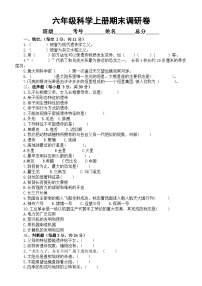 小学科学苏教版六年级上册期末调研卷（2023秋）（附参考答案）