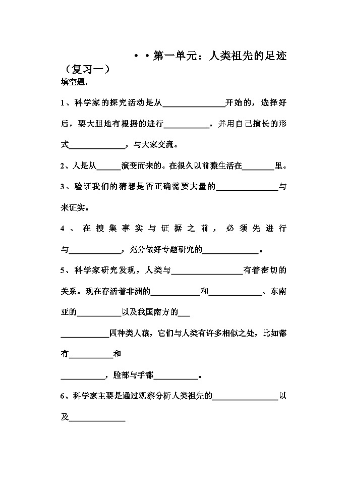 第1-4单元复习(试题)五年级下册科学教科版第1页