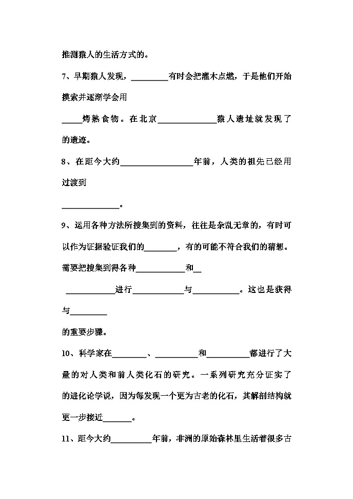 第1-4单元复习(试题)五年级下册科学教科版第2页