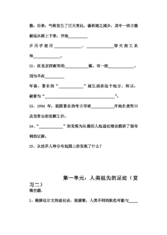 第1-4单元复习(试题)五年级下册科学教科版第3页