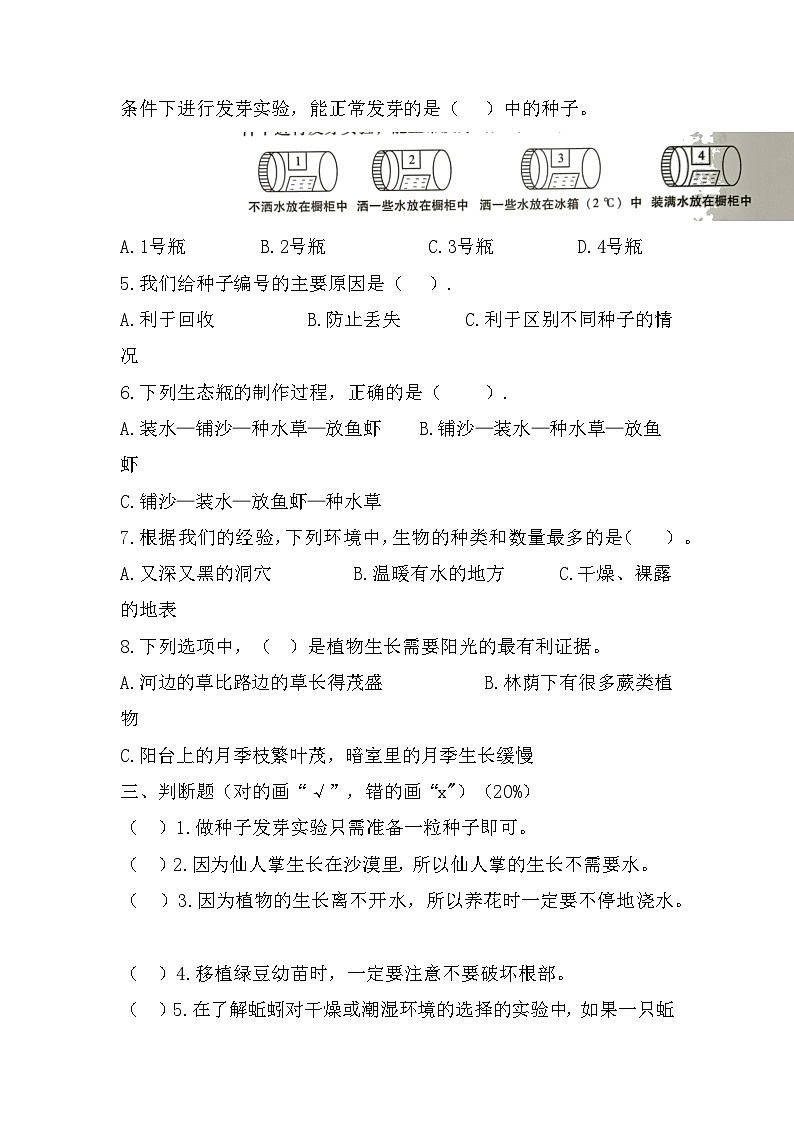 第一单元物与环境(单元测试}五年级下册科学教科版第2页