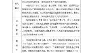 小学科学冀人版 (2017)五年级上册11 地震表格教案