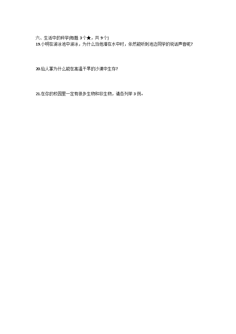 山东省临沂市罗庄区2022-2023学年四年级下学期7月期末科学试题第2页