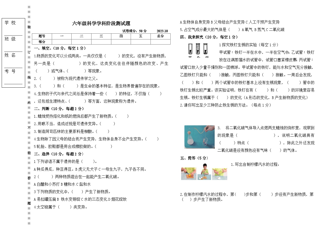 辽宁省沈阳市法库县西南三校2023-2024学年六年级上学期10月月考科学试题