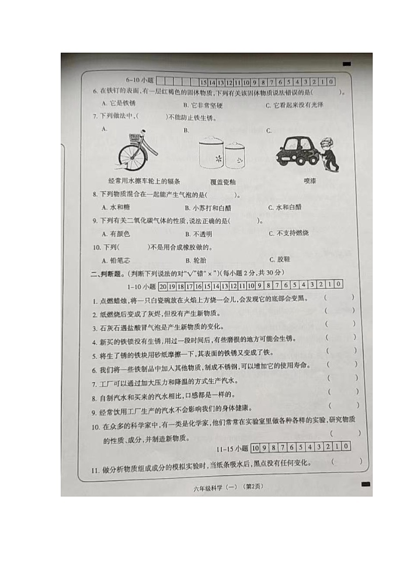 山西省大同市左云县2023-2024学年六年级上学期课堂观测(一)(10月联考)科学试卷第2页