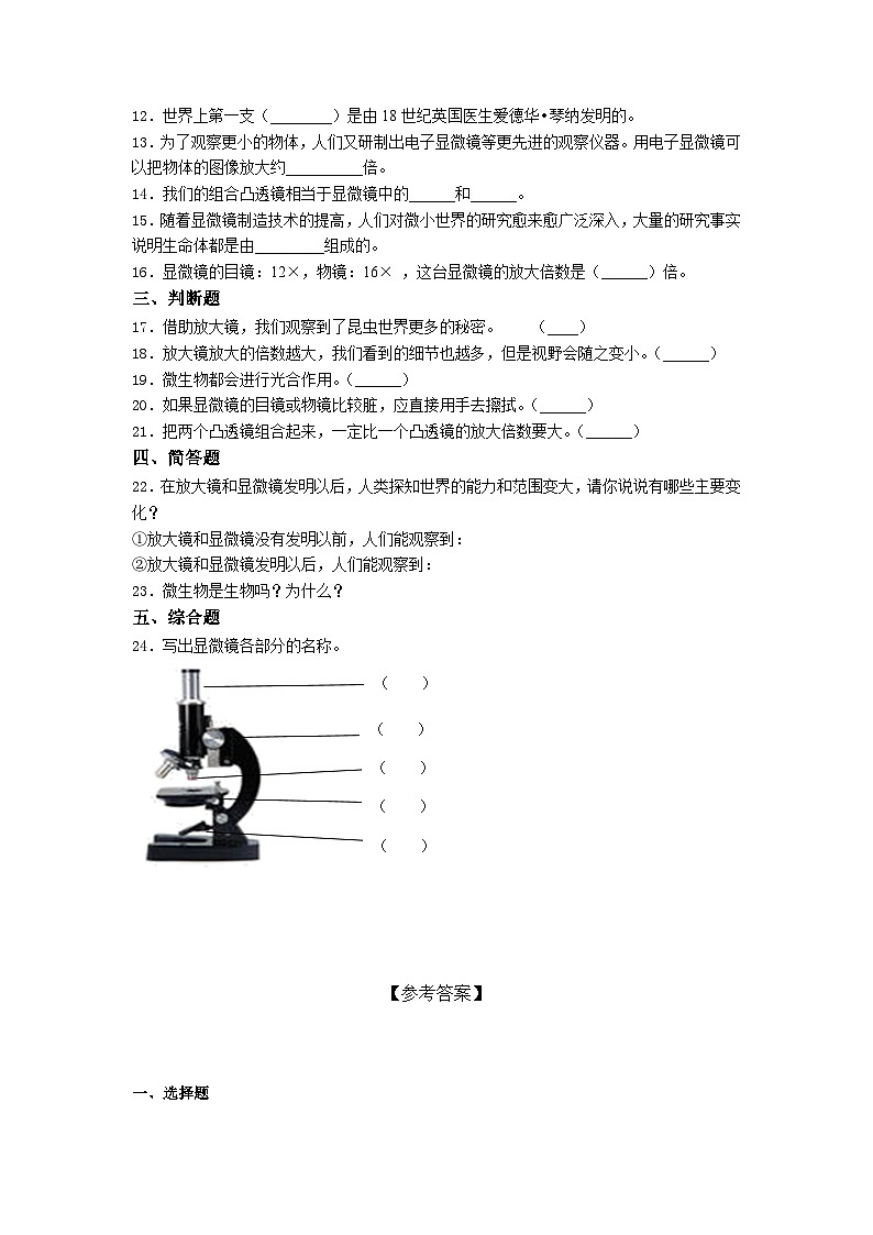 教科版科学六年级上册 第一单元微小世界单元测试卷(含答案)02