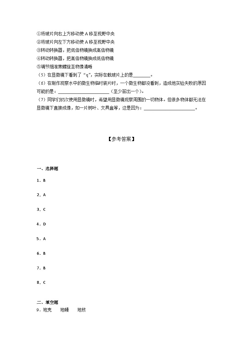 教科版科学六年级上册期中质量训练试题(含答案)03