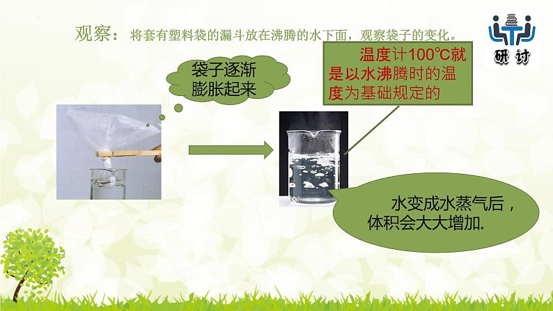 三年级教科版上册科学《水的变化》教学课件08