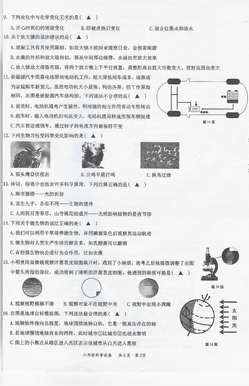浙江省温州市苍南县2022-2023学年六年级下学期期末考试科学试卷02