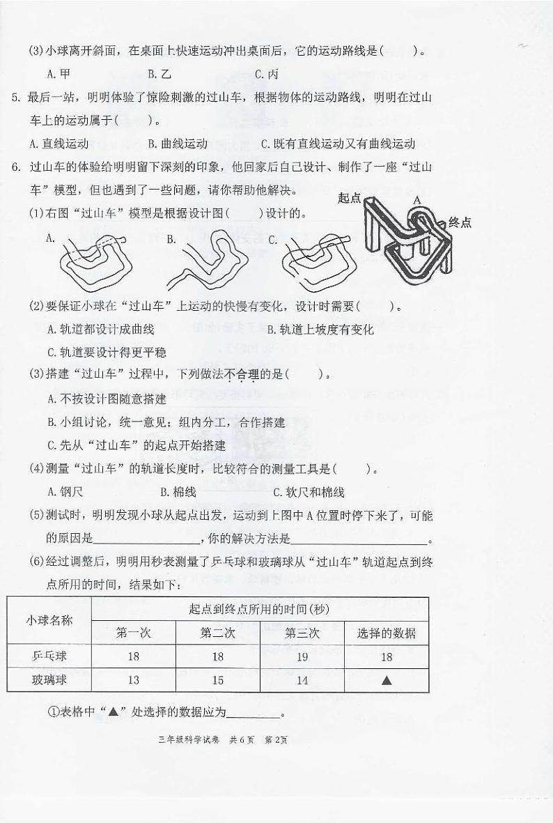 浙江省温州市苍南县2022-2023学年三年级下学期期末考试科学试卷第2页