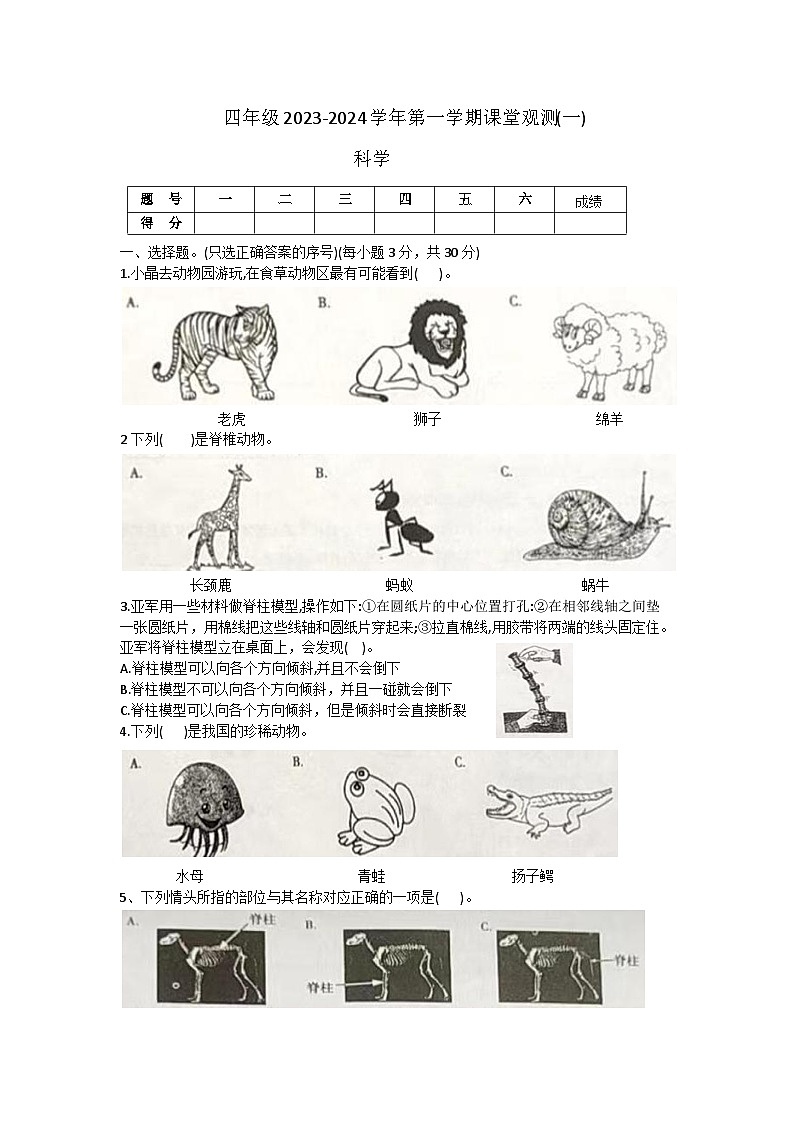山西省大同市左云县2023-2024学年四年级上学期课堂观测(一)(10月联考)科学试卷01