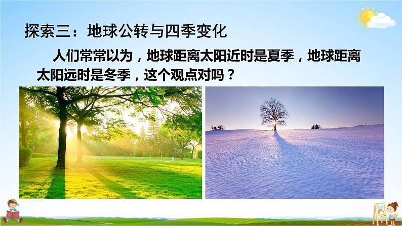 教科版小学六年级科学上册《二 地球的运动 第6课 地球的公转与四季变化》课堂教学课件PPT公开课第7页