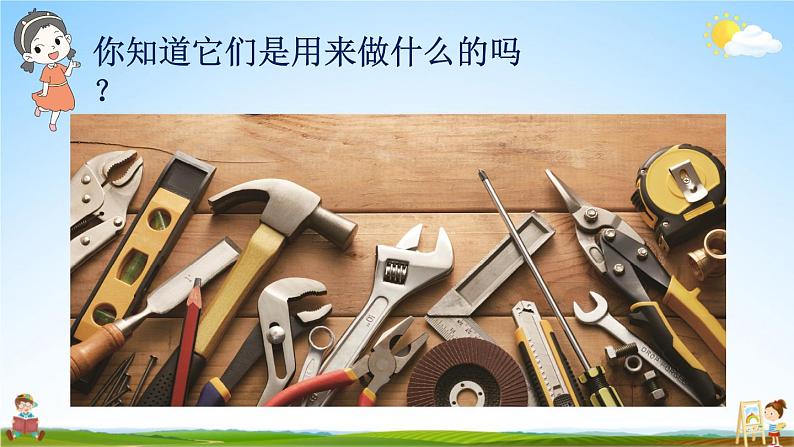 教科版小学六年级科学上册《三 工具与技术 第1课 紧密联系的工具和技术》课堂教学课件PPT公开课第4页