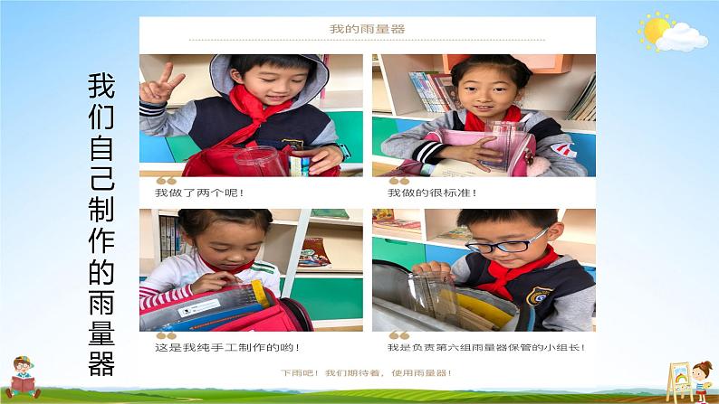教科版小学三年级科学上册《第三单元 天气 第4课 测量降水量》课堂教学课件PPT公开课07
