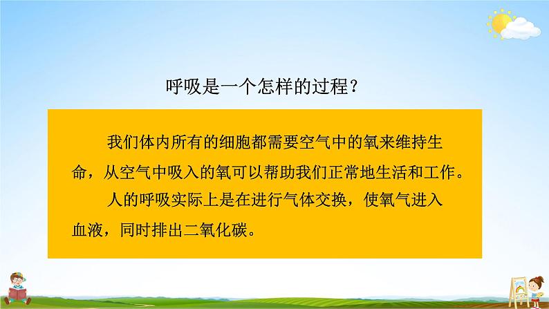 教科版小学四年级科学上册《2 呼吸与消化 第2课 呼吸与健康生活》课堂教学课件PPT公开课第5页