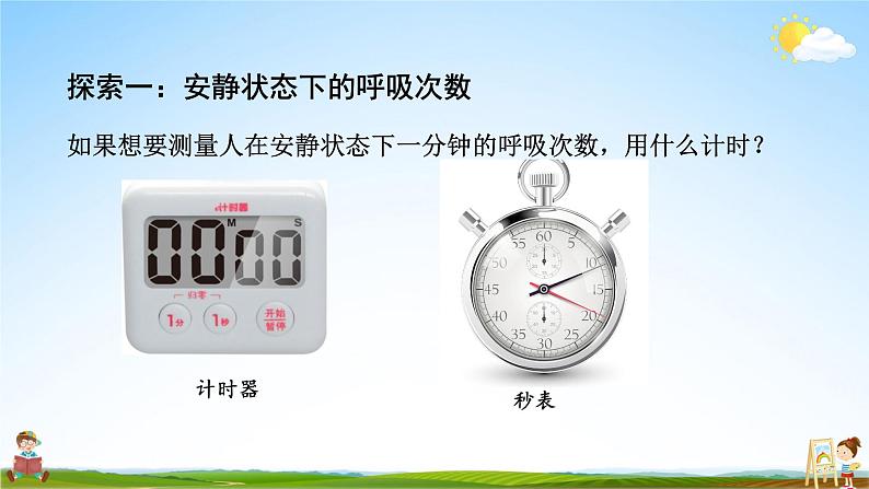 教科版小学四年级科学上册《2 呼吸与消化 第2课 呼吸与健康生活》课堂教学课件PPT公开课第7页