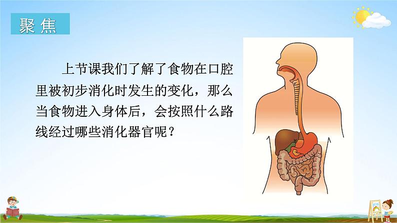 教科版小学四年级科学上册《2 呼吸与消化 第8课 食物在身体里的旅行》课堂教学课件PPT公开课第2页