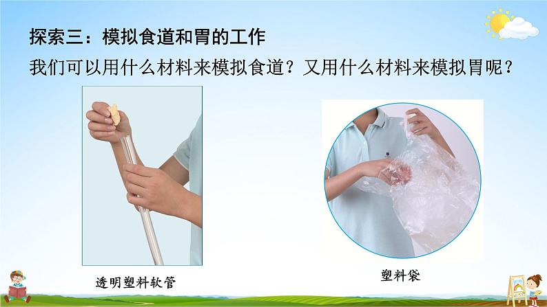 教科版小学四年级科学上册《2 呼吸与消化 第8课 食物在身体里的旅行》课堂教学课件PPT公开课第7页