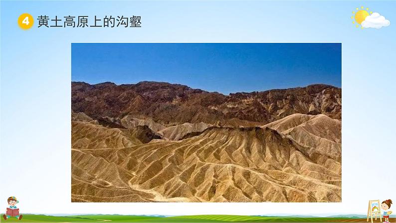 教科版小学五年级科学上册《二 地球表面的变化 第7课 总结我们的认识》课堂教学课件PPT公开课06