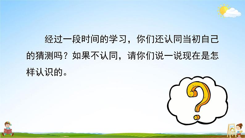 教科版小学五年级科学上册《二 地球表面的变化 第7课 总结我们的认识》课堂教学课件PPT公开课08