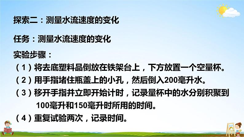 教科版小学五年级科学上册《三 计量时间 第2课 用水计量时间》课堂教学课件PPT公开课第6页