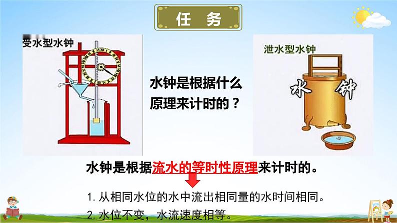 教科版小学五年级科学上册《三 计量时间 第3课 我们的水钟》课堂教学课件PPT公开课第2页
