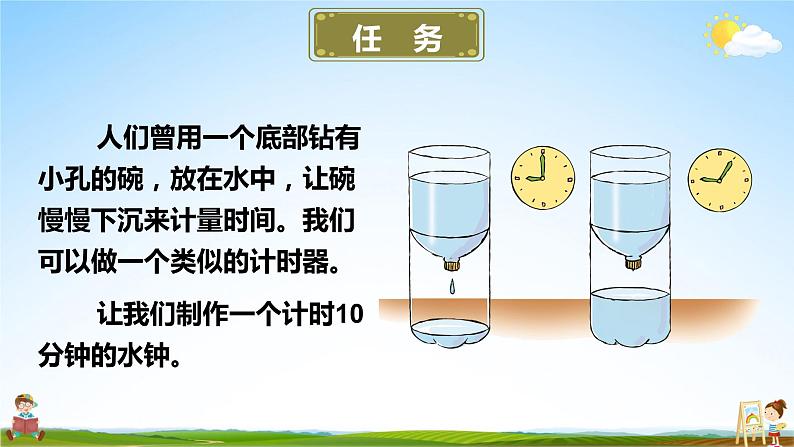 教科版小学五年级科学上册《三 计量时间 第3课 我们的水钟》课堂教学课件PPT公开课第3页