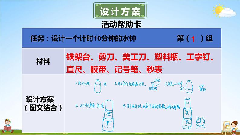 教科版小学五年级科学上册《三 计量时间 第3课 我们的水钟》课堂教学课件PPT公开课第4页