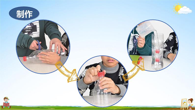 教科版小学五年级科学上册《三 计量时间 第3课 我们的水钟》课堂教学课件PPT公开课第5页